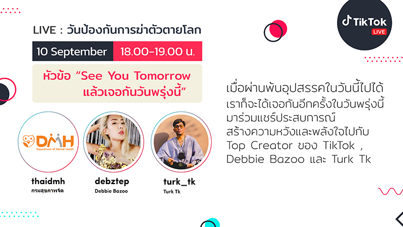 TIKTOK See You Tomorrow size tv 01