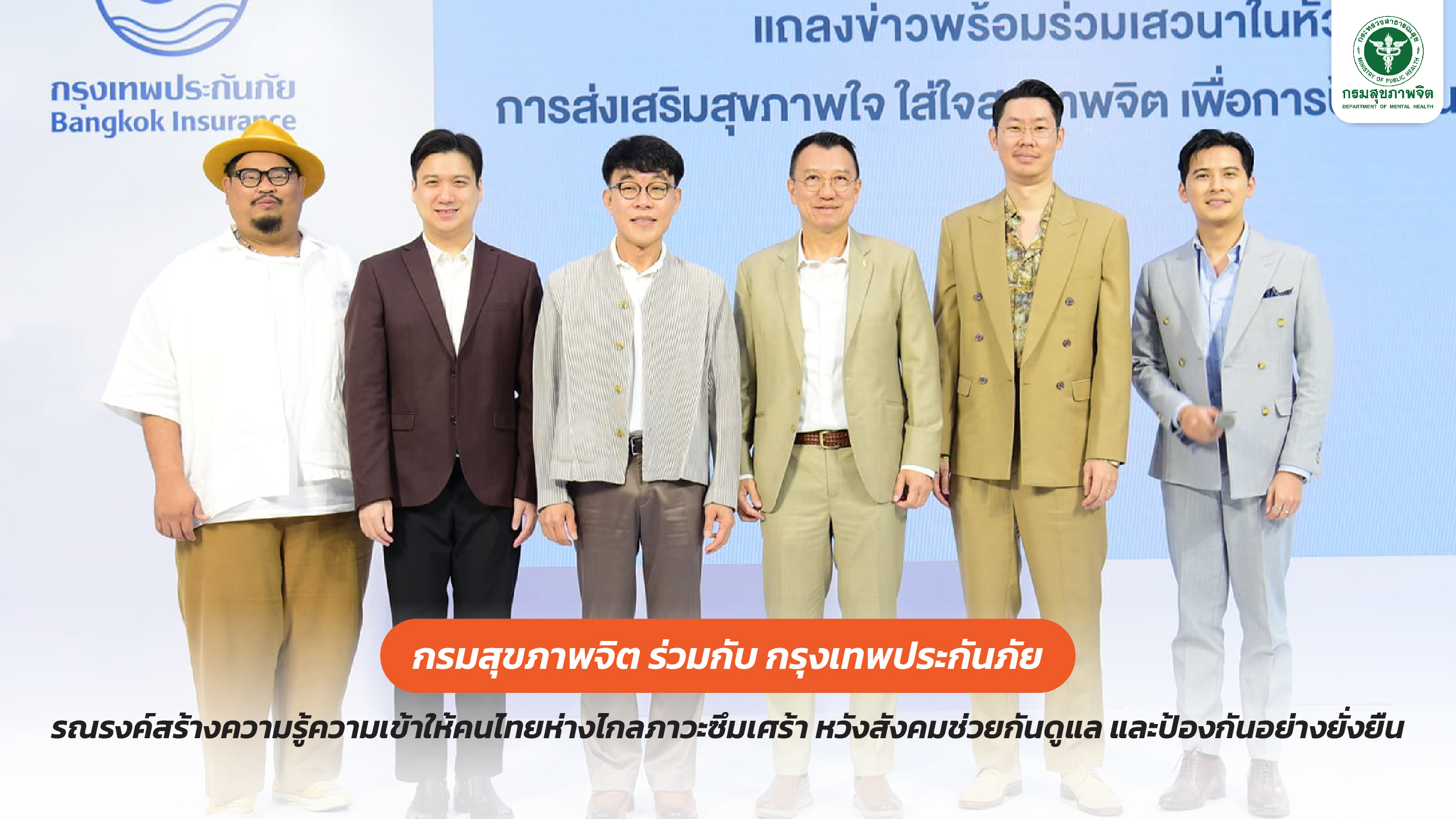 Press 070867 กรุงเทพประกันภัย 01