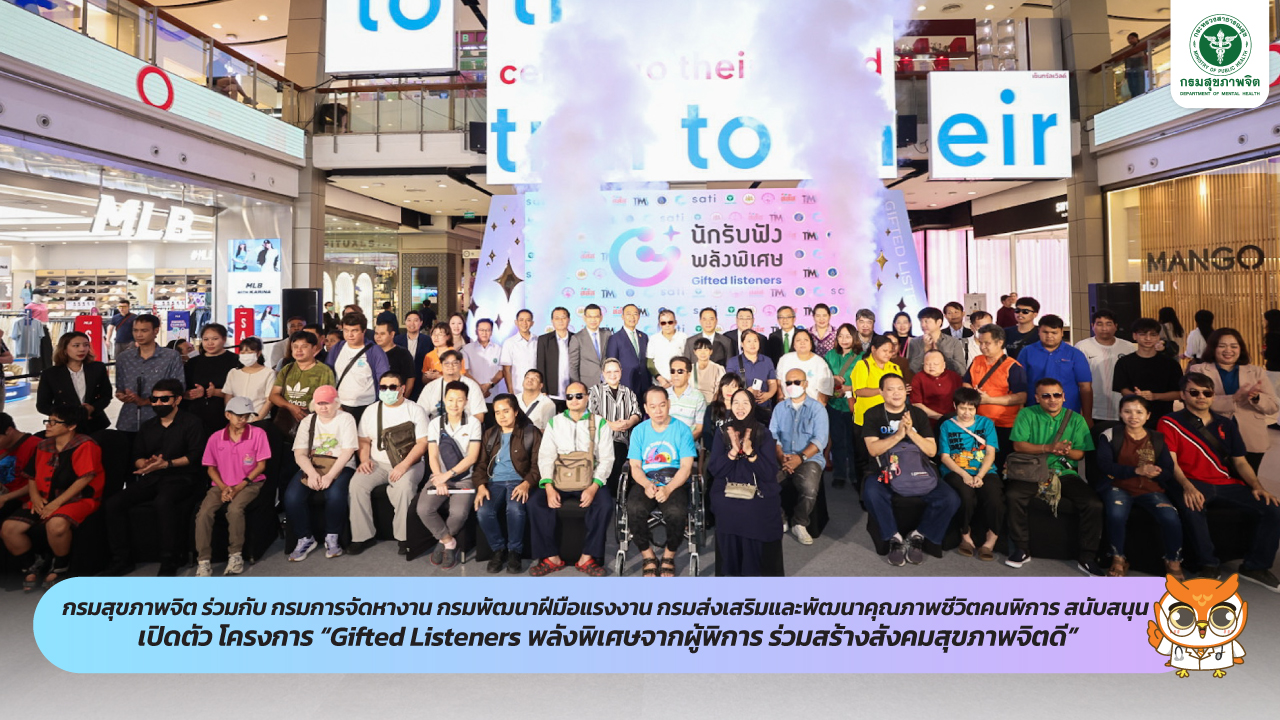 Press 100968 นักรับฟังพลังพิเศษ