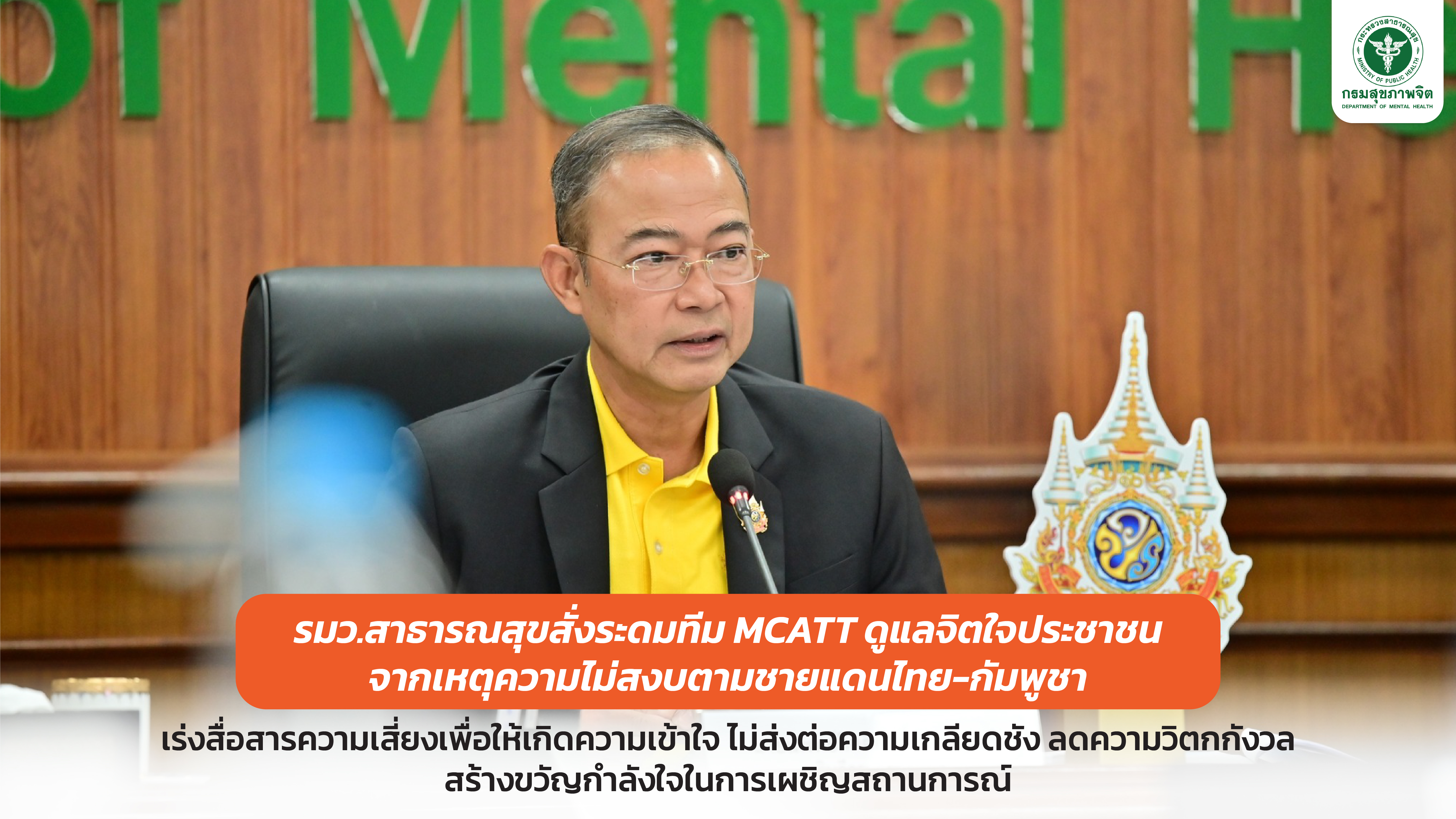 ภาพข่าว 26 7 68 01