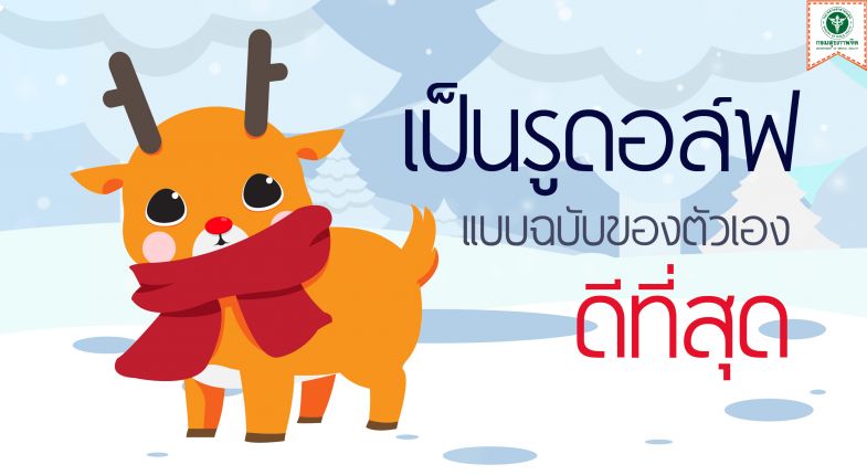 rudolph reindeer web-01