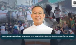 Press ข่าววันนี้ 6 ธันวาคม 2568 Press 051268 ข่าว2