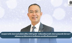 Press ข่าววันนี้ 26 ธันวาคม 2568 Press 251268