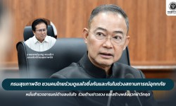 Press ข่าววันนี้ 26 พฤศจิกายน 2568 Press 261168