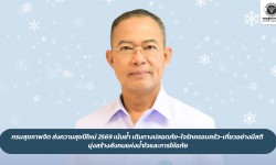 Press ข่าววันนี้ 29 ธันวาคม 2568 Press 291268