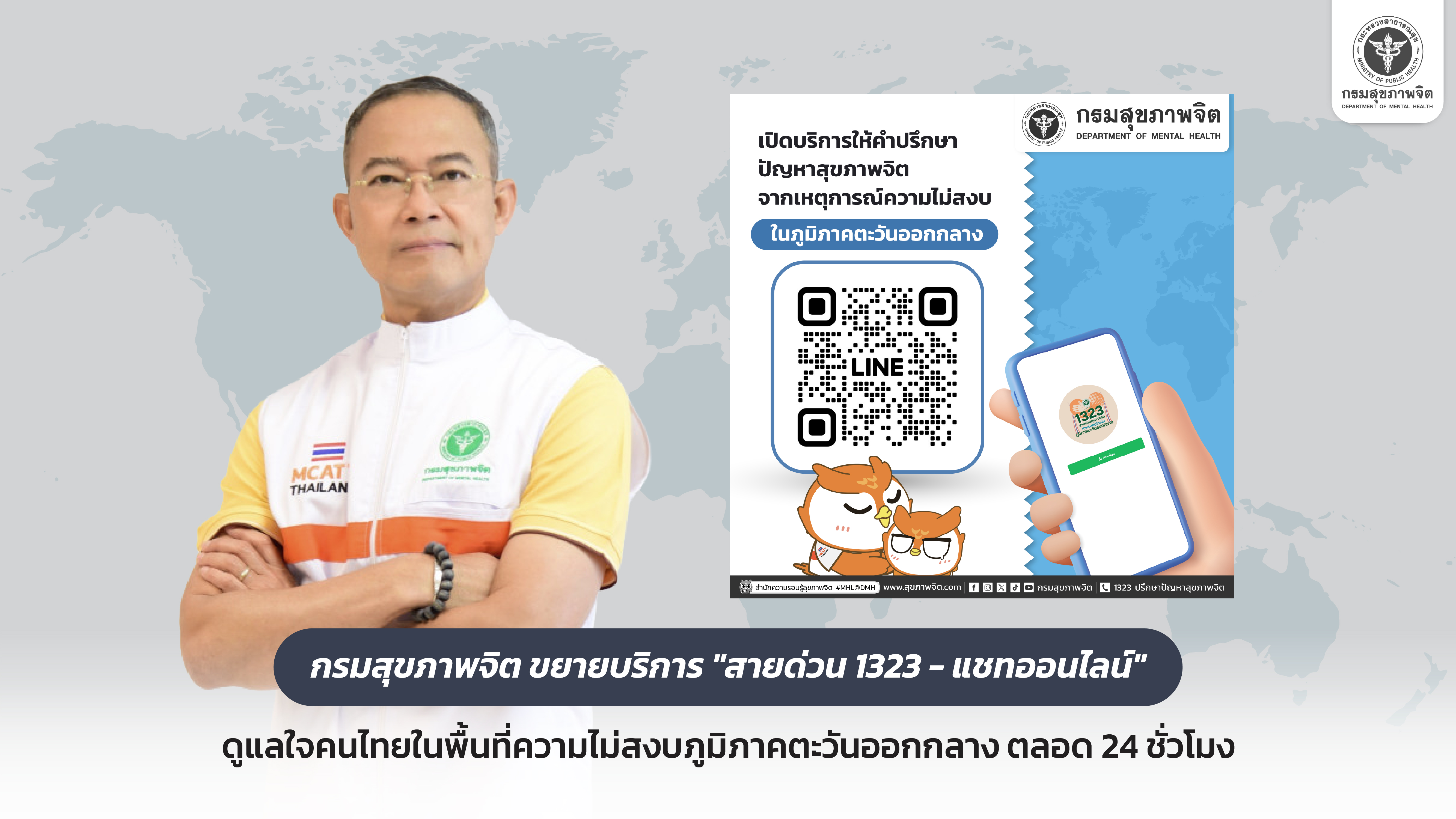 01 03 69 เหตุการณ์ความไม่สงบในภูมิภาคตะวันออก