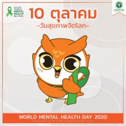 10-World-Mental-Health-Day