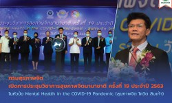 Press ข่าววันที่ 6 สิงหาคม 2563