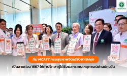 Pressข่าววันที่ 8 ตุลาคม 2566 0A352BB0 2D1B 46A5 811E 219E638086F8