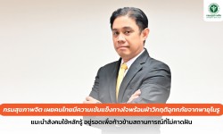 Press ข่าววันที่ 1 ตุลาคม 2565 ภาพข่าว 1 10 65