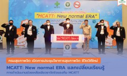 Press ข่าววันที่ 17 สิงหาคม 2563 170863 Pic Press MCATT