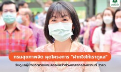 Press ข่าววันที่ 8 เมษายน 2565 press 080465 2