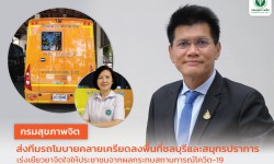 Press ข่าววันที่ 11 มกราคม 2564 48EA3481 2E8C 4EB8 8C6B FC568FA71CE6