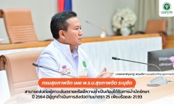 Press วันที่ 24 ตุลาคม 2565