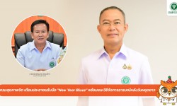 Press ข่าววันนี้ 1 มกราคม 2568 Press 010168 ปีใหม่