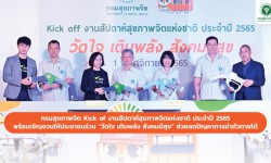 Press ข่าววันที่ 1 พฤศจิกายน 2565 Press 011165