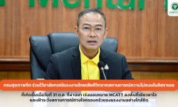 Press ข่าววันนี้ 2 พฤศจิกายน 2567 Press 021167