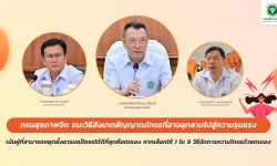 Press ข่าววันที่ 7 มิถุนายน 2567 Press 060667 ความโกรธ