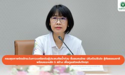 Press ข่าววันที่ 9 พฤศจิกายน 2565 Press 091165 ข่าว3