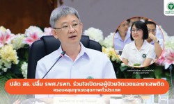 Press ข่าววันที่ 10 มกราคม 2565 Press 100166