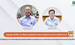 Press ข่าววันนี้ 11 ตุลาคม 2567 Press 111067