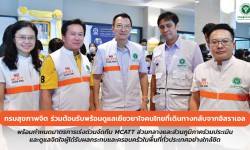 Press ข่าววันที่ 13 ตุลาคม 2566 Press 131066