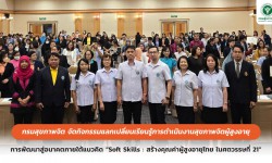 Press ข่าววันที่ 15 สิงหาคม 2567 Press 150867 แลกเปลี่ยนเรียนรู้ สูงอายุ