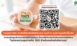 Press ข่าววันที่ 19 ตุลาคม 2566 Press 181066 03