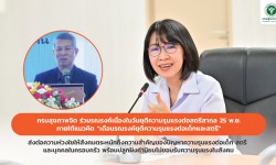 Press ข่าววันที่ 25 พฤศจิกายน 2565 Press 251165 ข่าว2