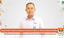 Press ข่าววันที่ 26 ธันวาคม 2567 Press 261267