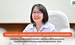 Press ข่าววันที่ 27 พฤศจิกายน 2565 Press 271165