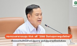 Press ข่าววันที่ 31 ธันวาคม 2565 Press 301265