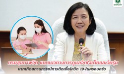 Press ข่าววันที่ 13 พฤษภาคม 2564 Press130564