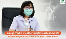 Press ข่าววันที่ 30 ธันวาคม 2564 press ปีใหม่