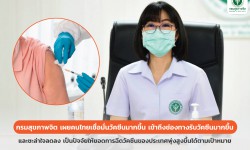 Press - 5 มกราคม 2565 press 040165