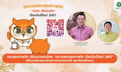 Press ข่าววันที่ 28 ธันวาคม 2566 Press 281266 01