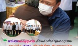 Press ข่าววันที่ 29 มกราคม 2566 caption ผู้สูงอายุ