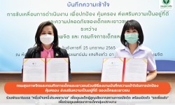 Press ข่าววันที่ 25 มกราคม 2565 press 250165 ล่าสุด