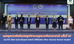 Press ข่าววันที่ 8 กรกฎาคม 2564 press080764