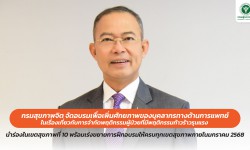 Press ข่าววันนี้ 14 ธันวาคม 2567 Press 1112672