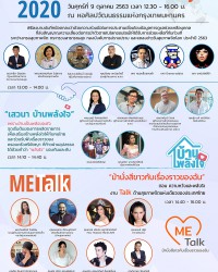 วันสุขภาพจิตโลก 2563