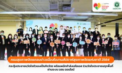 Press ข่าววันที่ 3 พฤศจิกายน 2564