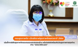 Press ข่าววันที่ 30 ตุลาคม 2564 800 press