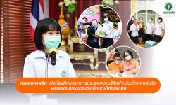 Press - 6 มกราคม 2565 Press 060165
