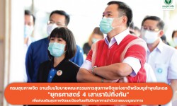 Press ข่าววันที่ 21 มกราคม 2565 press 210165 03