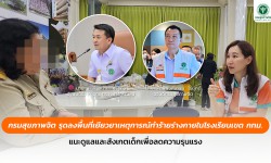 Pressข่าววันที่ 30 มกราคม 2567 ภาพข่าว 29 1 67 011