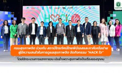 press ข่าววันที่ 3 มีนาคม 2567 ภาพข่าว 2 3 67 0111