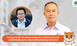 Press ข่าววันนี้ 2 กุมภาพันธ์ 2568 Press 010268 รับสื่อ3