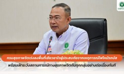 Press ข่าววันที่ 1 ตุลาคม 2567 Press 011067