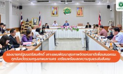 Press ข่าววันที่ 5 กุมภาพันธ์ 2567 Press 050267 2